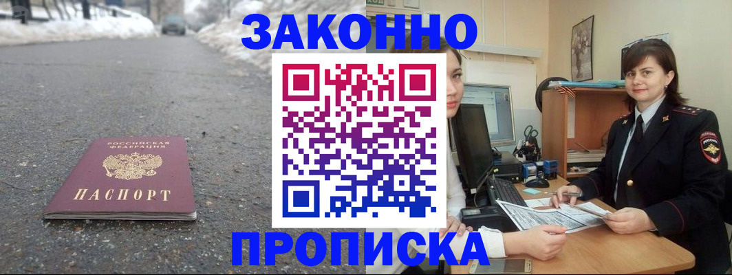 прописка для кредита в Дудинке
