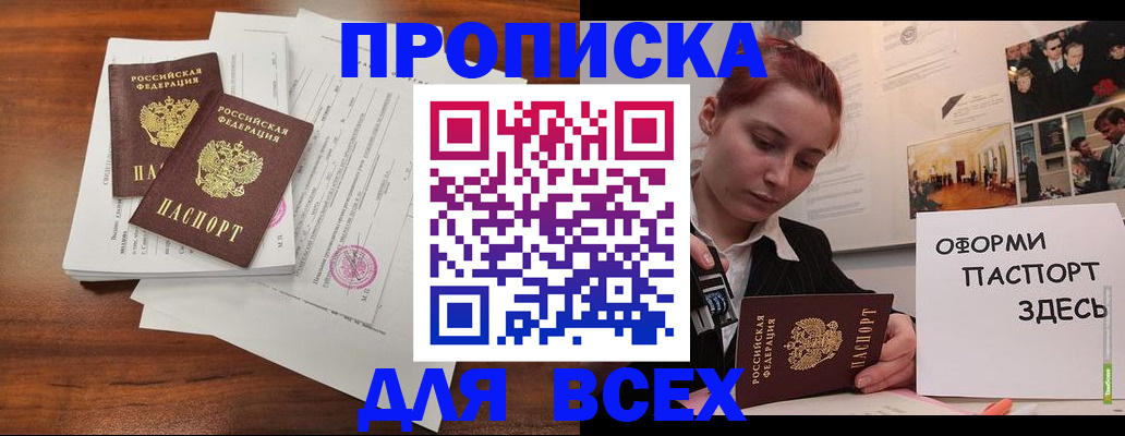 прописка в квартире в Дудинке