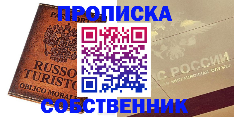 прописка регистрация в Дудинке